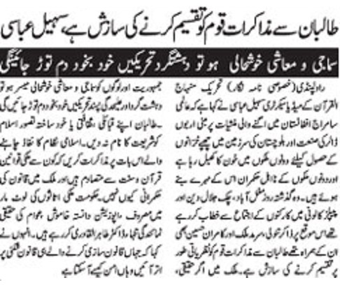 تحریک منہاج القرآن Pakistan Awami Tehreek  Print Media Coverage پرنٹ میڈیا کوریج DAILY AUSAF